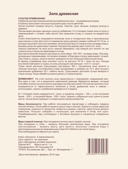  Зола древесная 1л Декоративная коллекция 5/15/840 ПТК