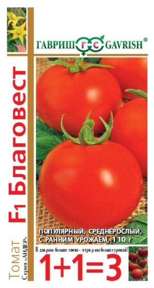 Семена Томат Благовест F1 серия 1+1 (Гавриш)