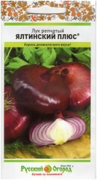 Лук репчатый Ялтинский плюс НК