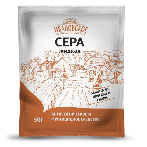  Сера жидкая 50 г от гнили и плесени (Ивановское)