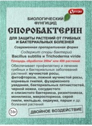 Споробактерин 20 г Ортон