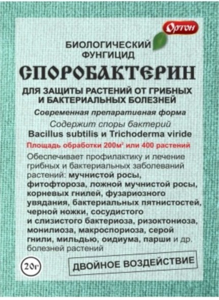  Споробактерин 20 г Ортон