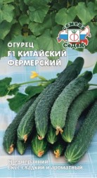 Огурец Китайский Фермерский F1 (СеДеК)