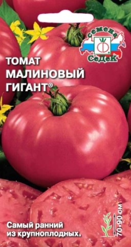 Томат Малиновый гигант (СеДеК)