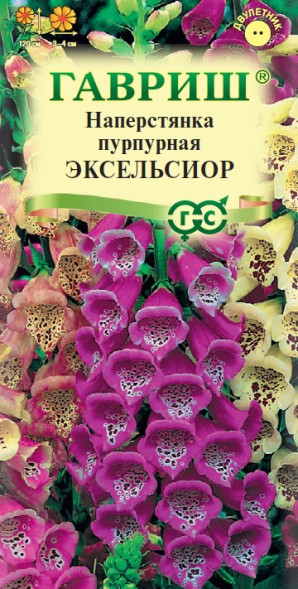 Семена Наперстянка Эксельсиор (Гавриш)
