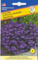 Лобелия Хрустальный дворец (Престиж)