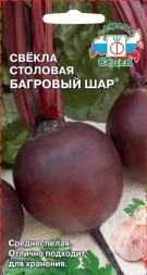 Свекла Багровый шар (СеДеК)