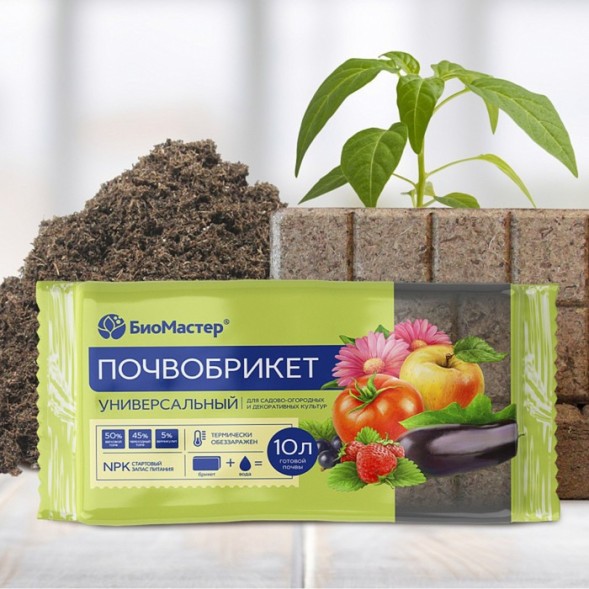  Грунт универсальный 10л БиоМастер почвобрикет