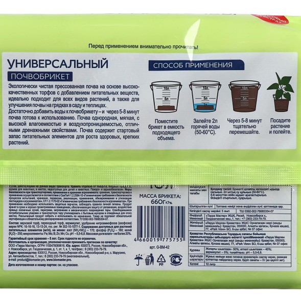  Грунт универсальный 10л БиоМастер почвобрикет