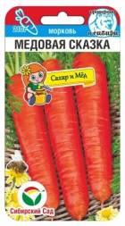 Морковь Медовая сказка (Сиб сад)