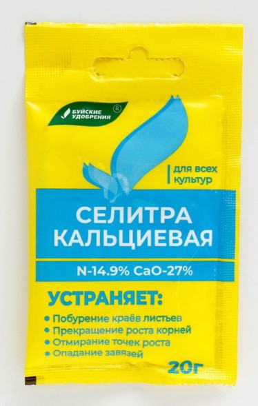  Кальциевая селитра 20 г