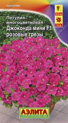 Петуния Джоконда мини F1 Розовые грезы многоцветковая (Аэлита)