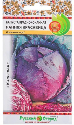 Капуста краснокачанная Ранняя Красавица НК