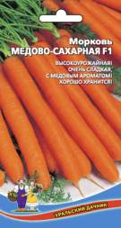 Морковь Медово-сахарная F1 УД