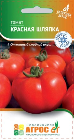 Томат Красная шляпка (Агрос)