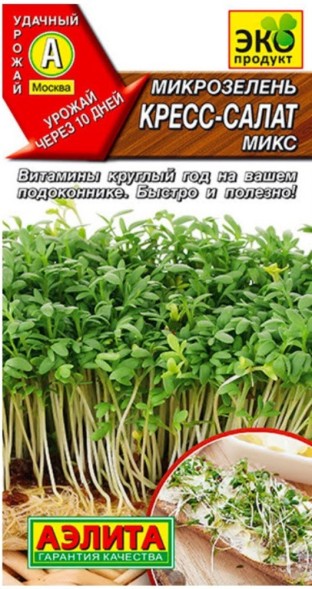 Семена Микрозелень Кресс-салат микс (Аэлита)