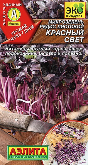 Семена Микрозелень Редис листовой Красный свет (Аэлита)