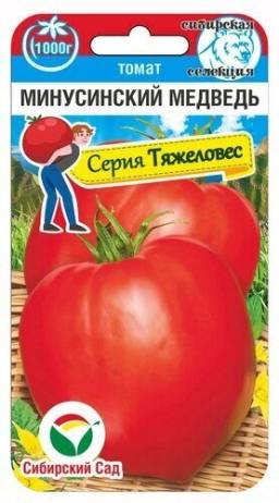 Томат Минусинский медведь (Сиб cад)