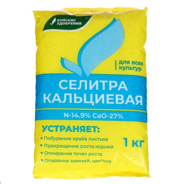  Кальциевая селитра 1 кг БХЗ