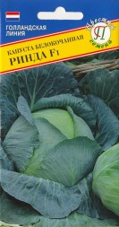 Капуста белокочанная Ринда F1 (Престиж)