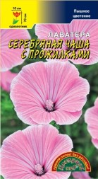 Лаватера Серебряная чаша с прожилками ЦС