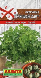 Петрушка Первомайская листовая (Аэлита)
