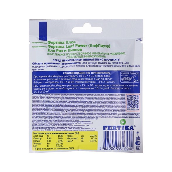  ВРУ для роз 50 г ЛивПауэр (Фертика)