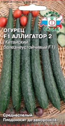 Огурец Аллигатор 2 F1 (СеДеК)