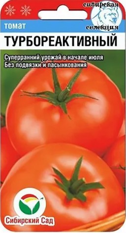 Томат Турбореактивный (Сиб сад)