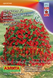 Петуния Джоконда Алая F1 Аэлита