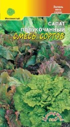 Салат Полукочанный смесь сортов ЦС