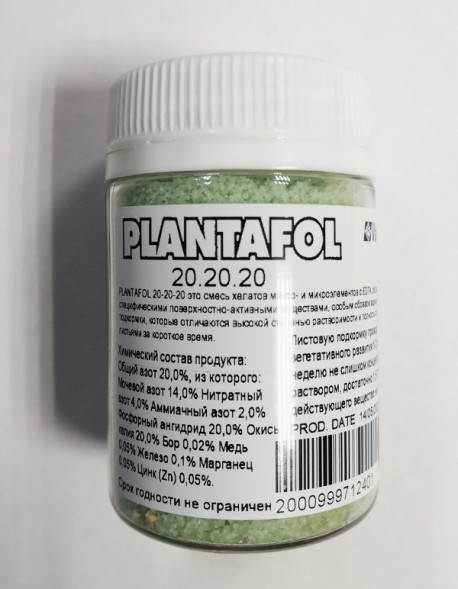  Удобрение PLANTAFOL (Плантафол) 20-20-20 (универсал- рост) - 50 г (ручная фасовка)