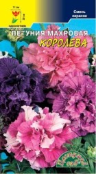 Петуния махровая Королева, смесь ЦС