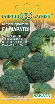 Капуста брокколи Маратон F1 (Гавриш)