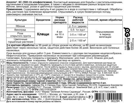  Аполло 4 мл от клещей ЗАС