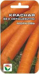 Морковь Красная без сердцевины (Сиб сад)