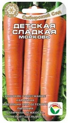 Морковь Детская сладкая (Сиб Сад)