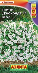 Петуния Джоконда F1 Белая многоцветковая каскадная 5шт Одн 20см (Аэлита)