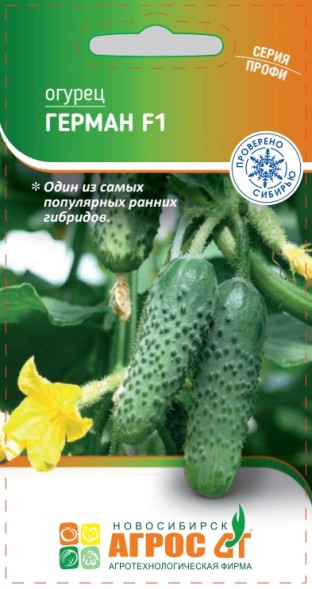 Семена Огурец Герман F1 (Агрос)