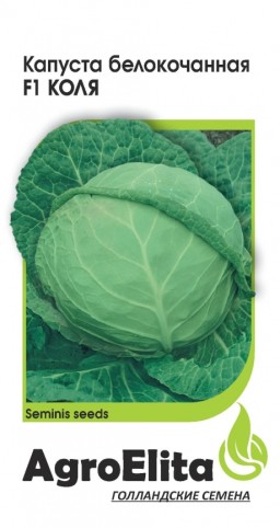 Капуста белокочанная Коля F1 (Агро Элита) Капуста белокочанная Коля F1 (Агро Элита)