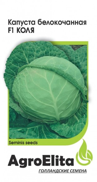 Семена Капуста белокочанная Коля F1 (Агро Элита)