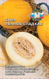 Дыня Ранняя Сладкая (СеДеК)
