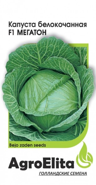 Семена Капуста белокочанная Мегатон F1 (АгроЭлита)