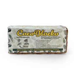 Натуральный кокосовый субстрат CocoBlocko для террариума, 5-7 л, крупная фракция