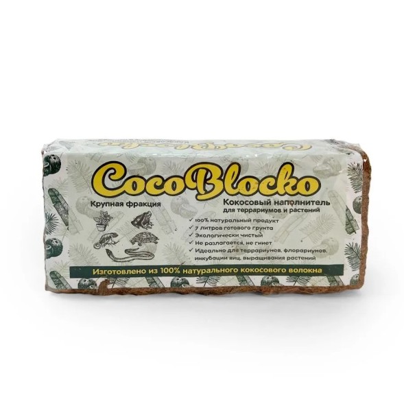  Натуральный кокосовый субстрат CocoBlocko для террариума, 5-7 л, крупная фракция 