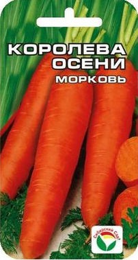 Семена Морковь Королева осени (Сиб сад)