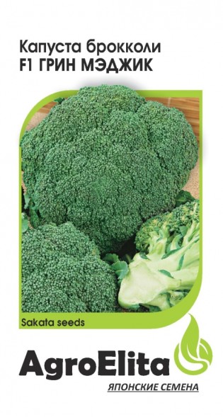 Семена Капуста брокколи Грин Мэджик F1 (АгроЭлита)