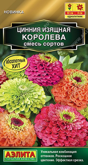 Семена Цинния Королева смесь сортов (Аэлита)