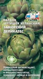 Артишок Заморский Деликатес (СеДеК)