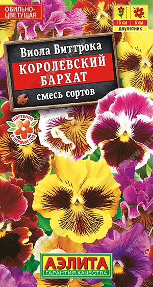 Семена Виола Королевский бархат (Аэлита)